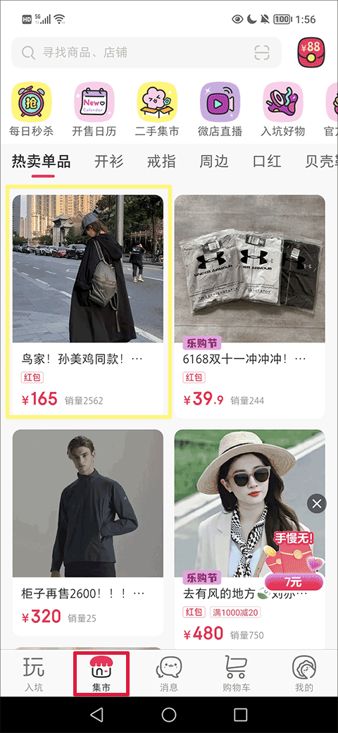 微店买家版app