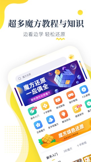 魔方还原软件