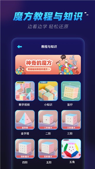 魔方还原软件