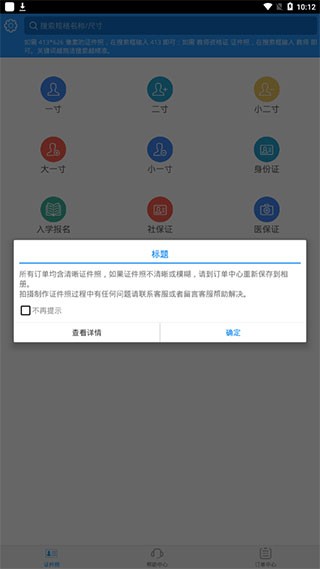 证件照免费