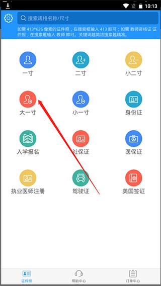 证件照免费