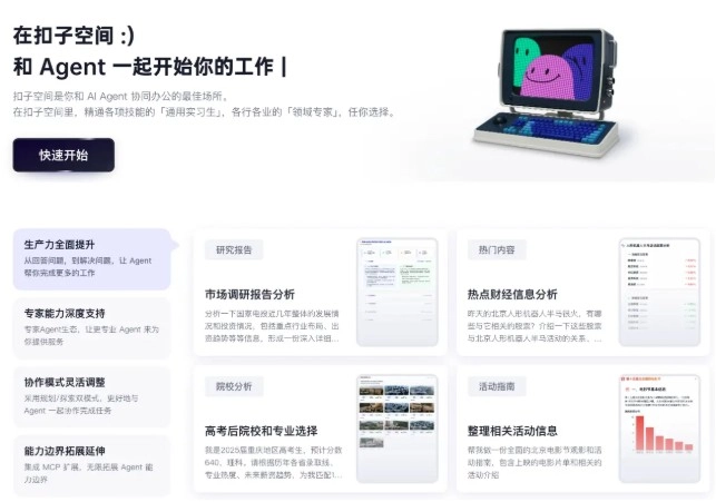 扣子空间