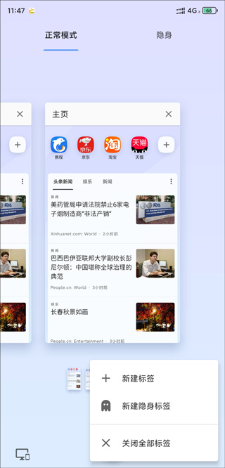 欧朋浏览器手机版