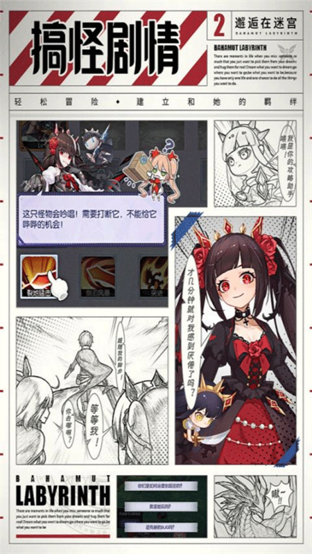 邂逅在迷宫手机版截图1
