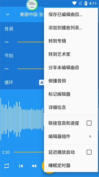 音乐速度调节器中文版
