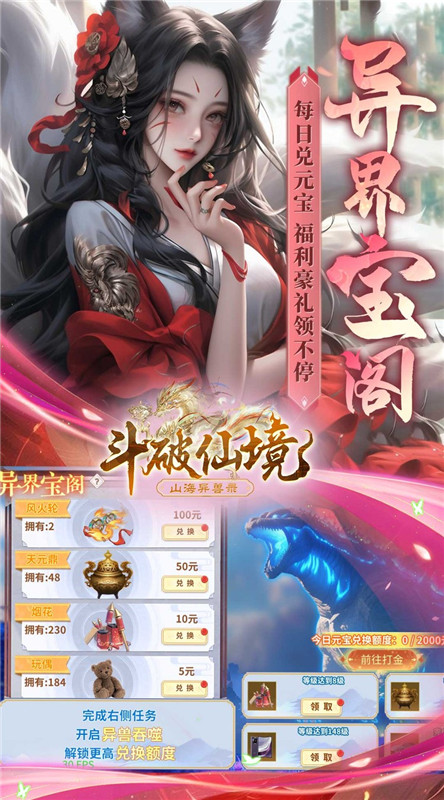 斗破仙境截图1