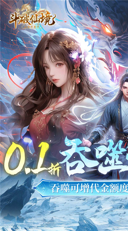 斗破仙境截图3