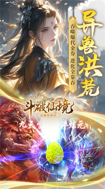 斗破仙境