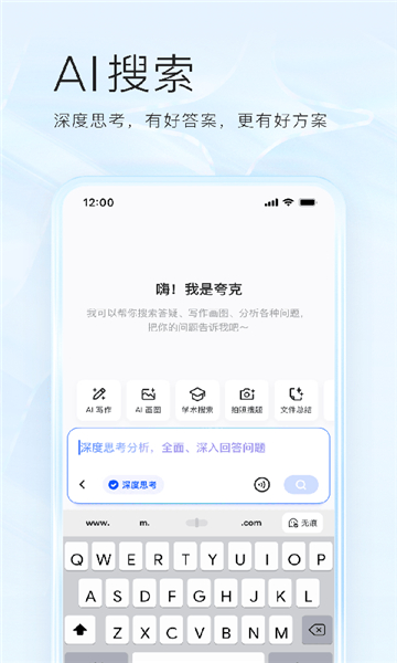 夸克手机版截图3