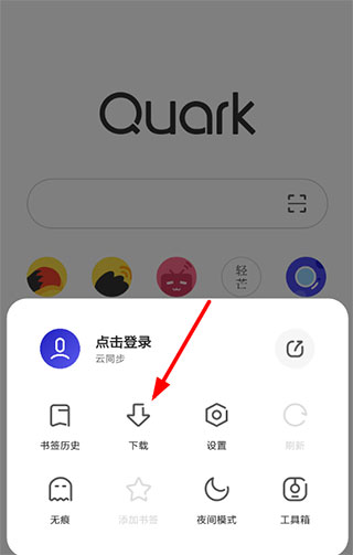 夸克手机版