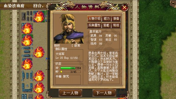 隋唐英雄传游戏内购版图片11