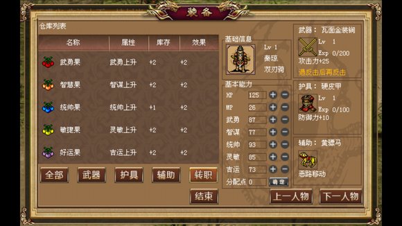 隋唐英雄传游戏内购版图片17