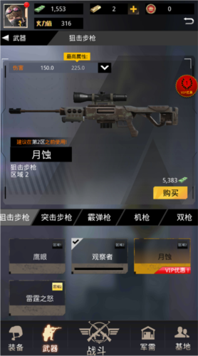 致命狙击8