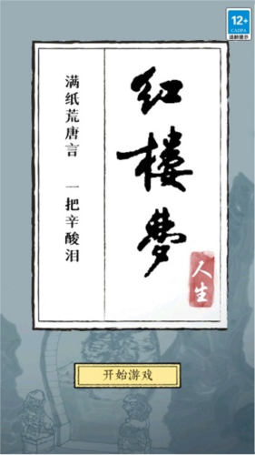 红楼梦人生图片5