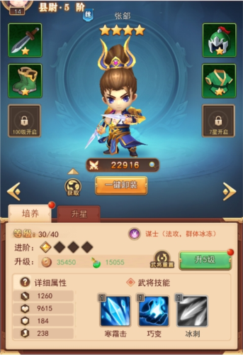 出击吧主公