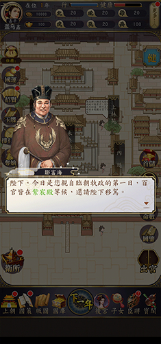 皇帝模拟器2游戏