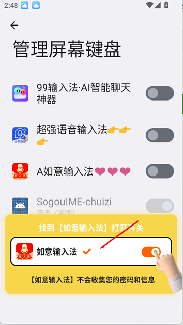 如意输入法
