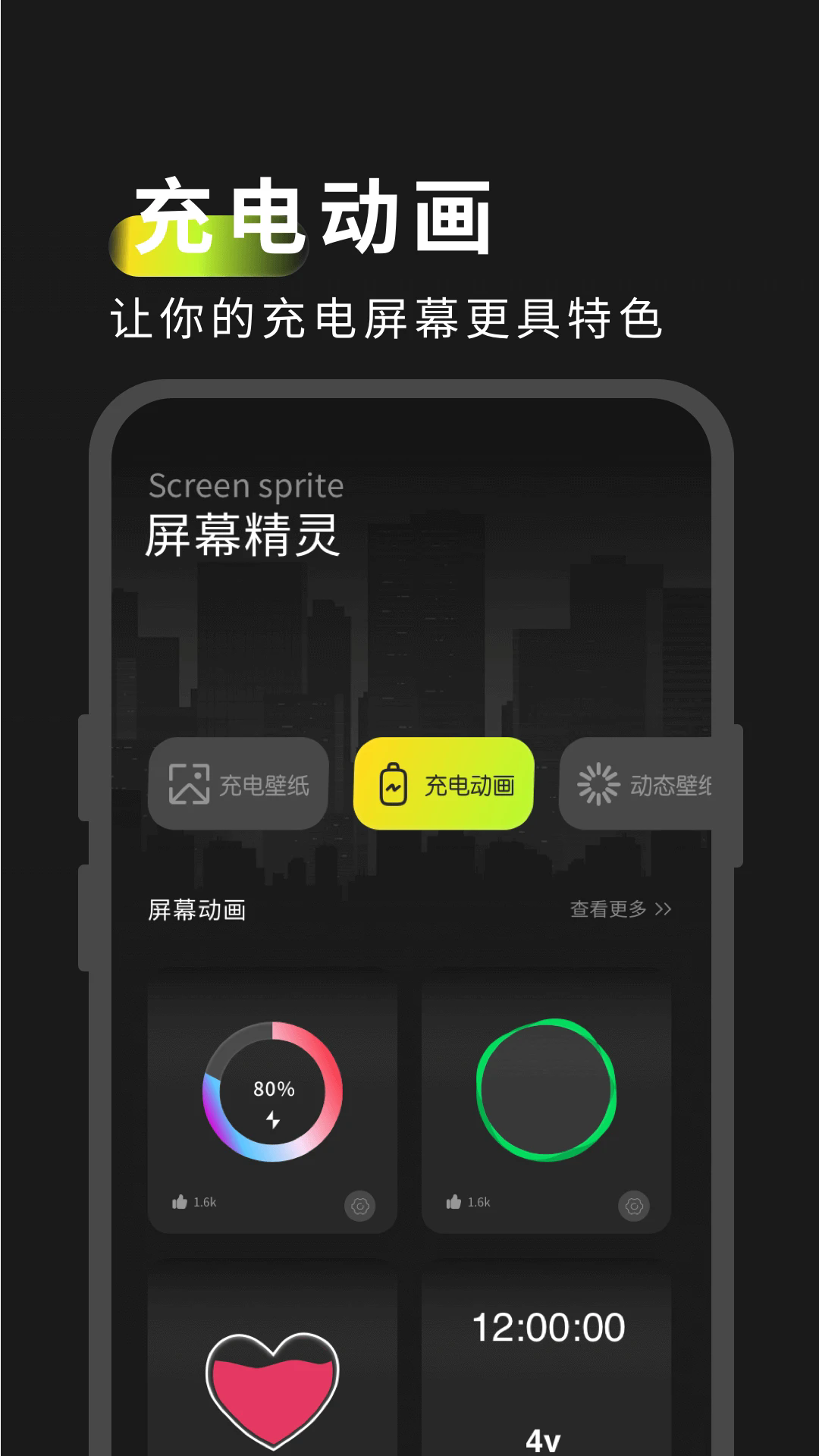 屏幕精灵安装截图1