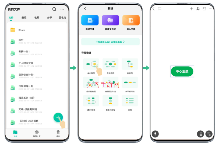 亿图脑图思维导图MindMaster