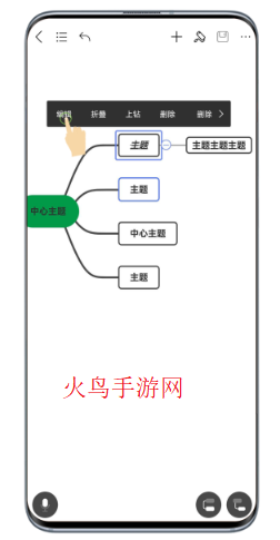 亿图脑图思维导图MindMaster