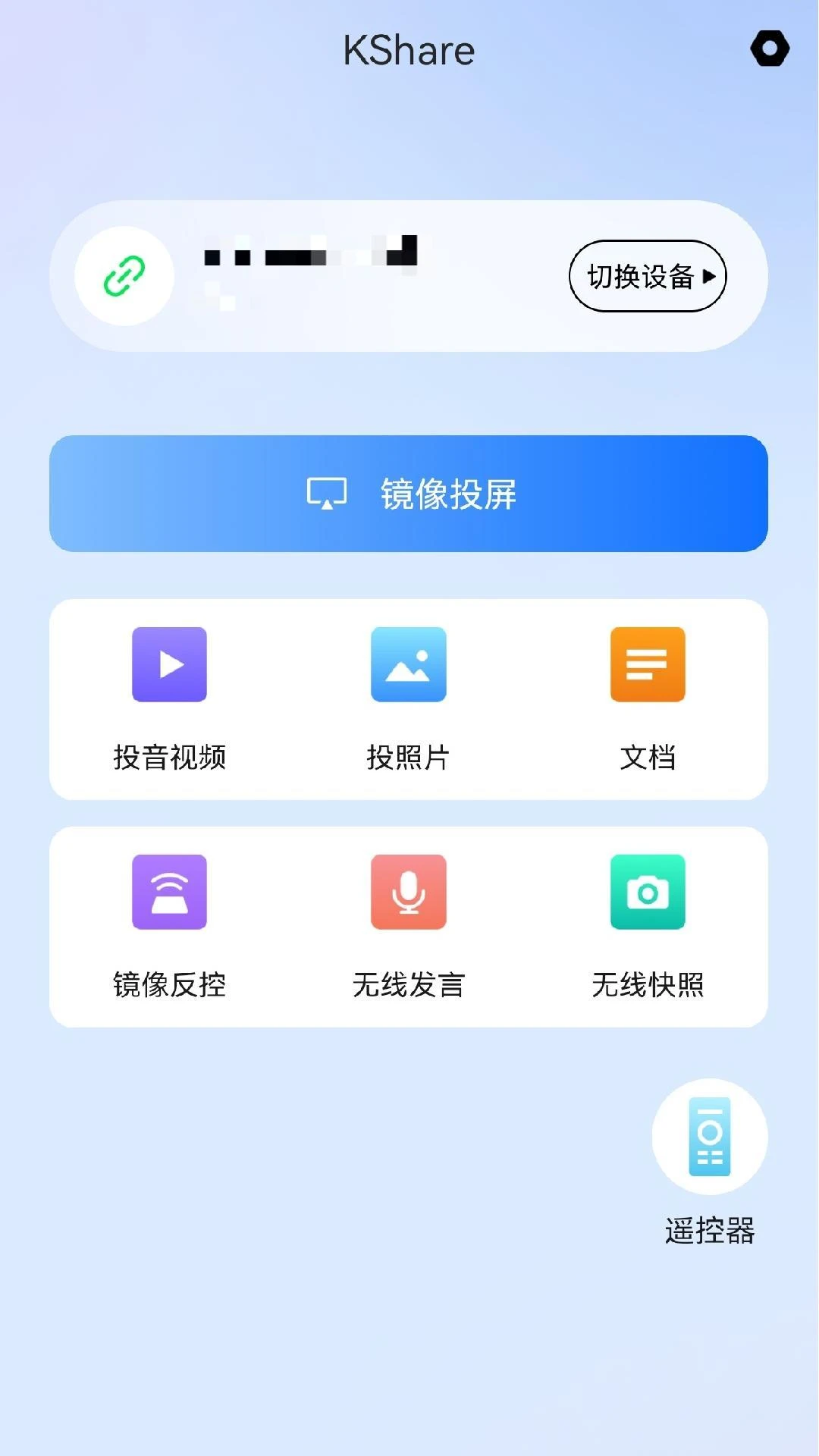 KShare投屏手机截图3