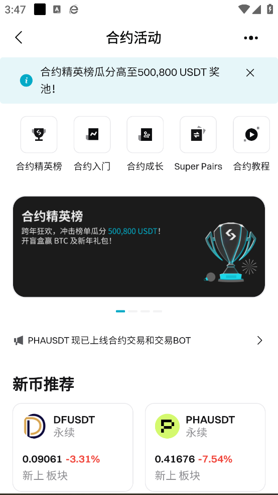 pi挖矿安卓版截图4