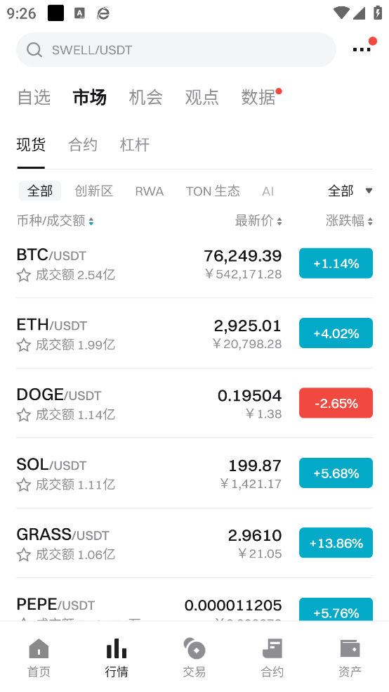 pi挖矿安卓版截图2