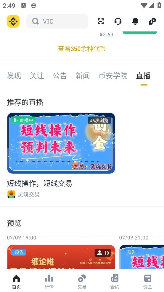 币coin正版截图4