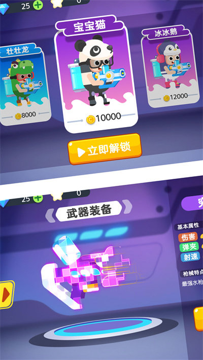 水枪大乱斗截图0