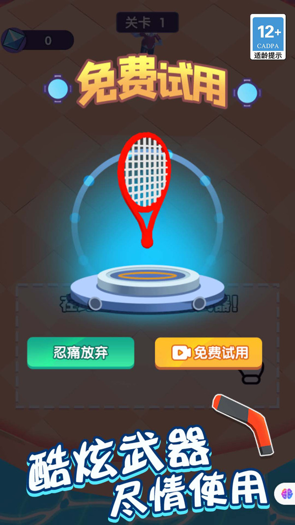 我画武器超牛截图0