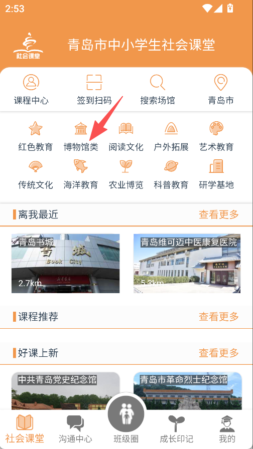 社会课堂