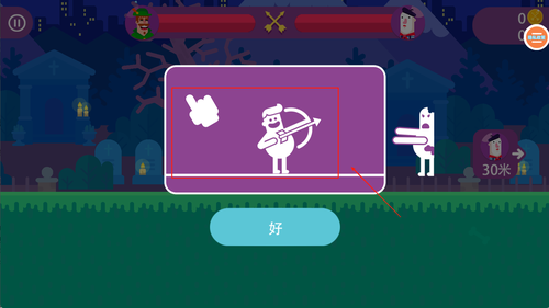 弓箭手英雄传说
