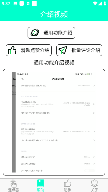 手机连点器