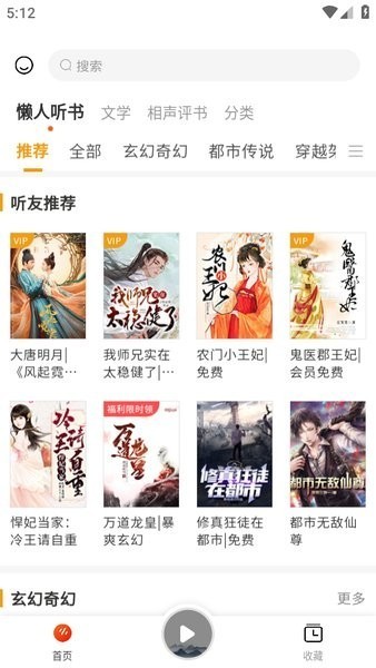 听书吧app软件