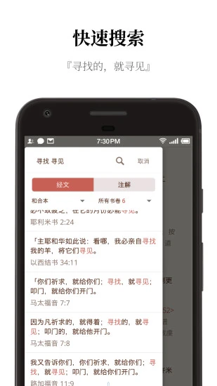 微圣经截图1