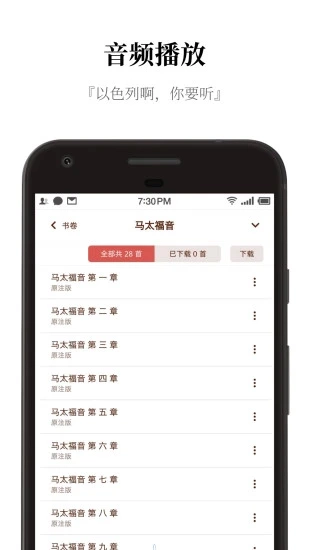 微圣经截图2