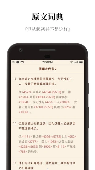 微圣经截图3