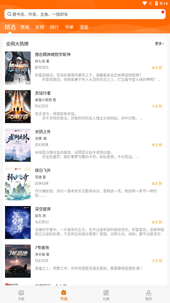 顶点小说手机版截图2