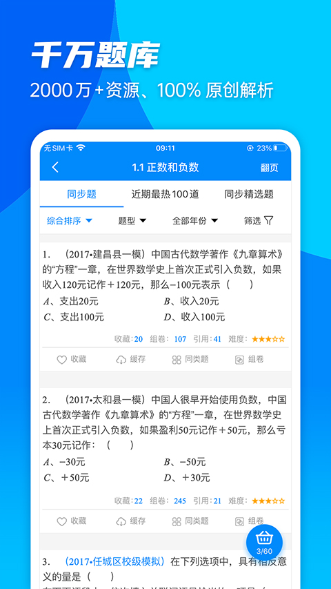 菁优网截图1