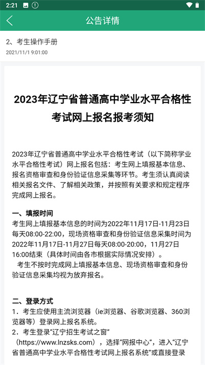辽宁学考截图1