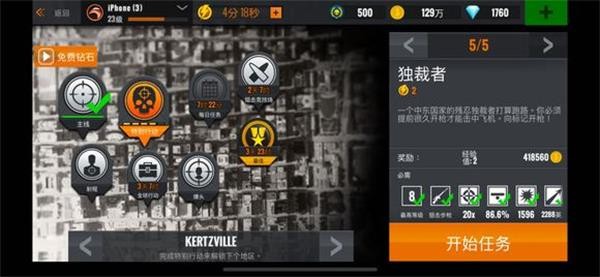 狙击行动代号猎鹰破解版无限金币无限钻石版游戏攻略4