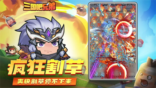 三国吧兄弟截图2