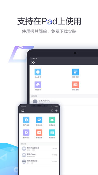 小鱼易连免费版截图1