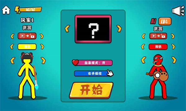 决斗火柴人截图0