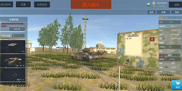装甲纷争最新版