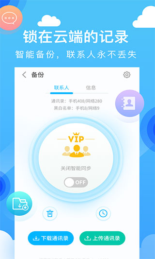 和通讯录截图3