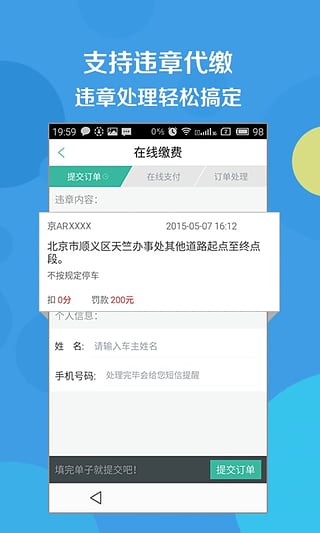 58违章查询截图0