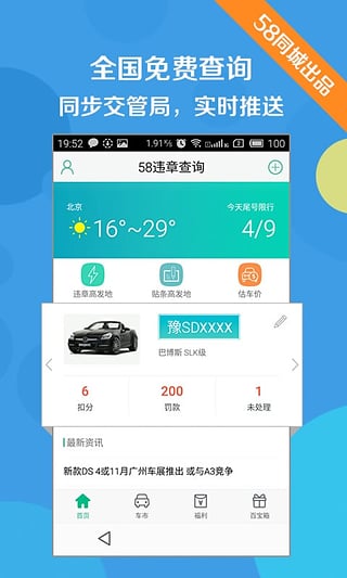 58违章查询截图2