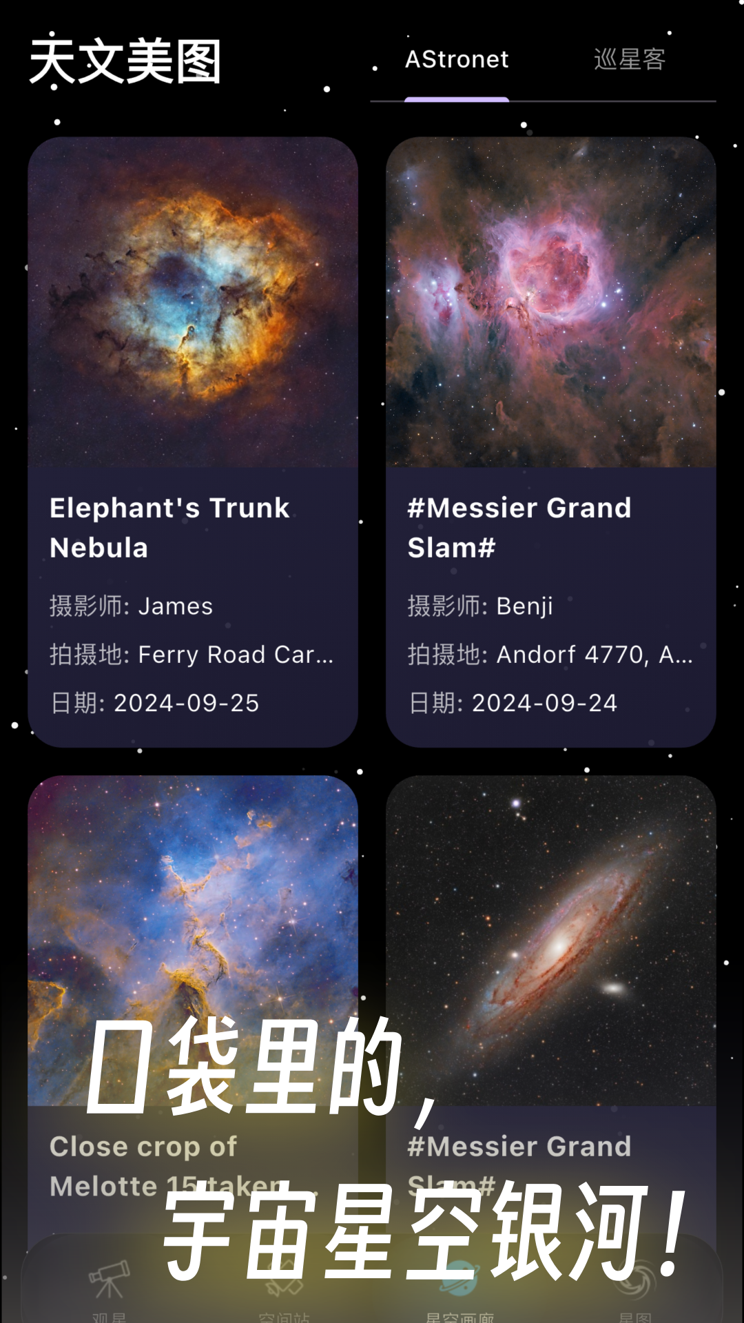 天文通截图1