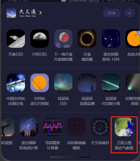天文通
